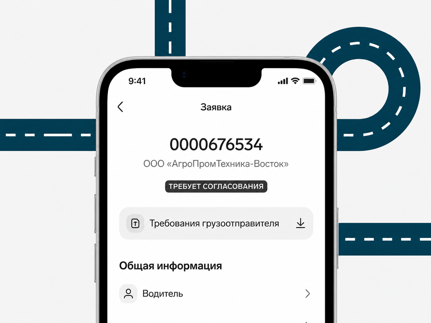 Экран электронной заявки в мобильном приложении Логистика